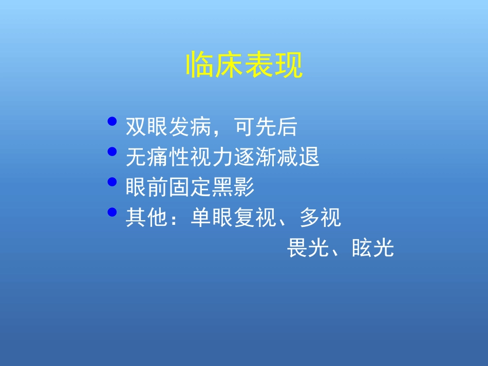 白内障的诊断与治疗(2)_第9页