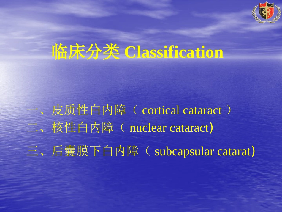 白内障(3)_第10页