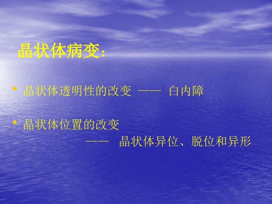 白内障(3)_第4页