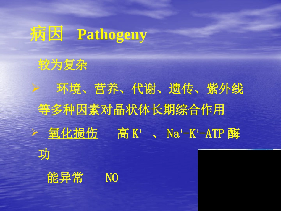 白内障(3)_第8页