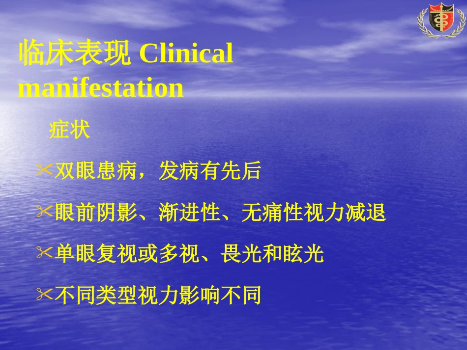 白内障(3)_第9页
