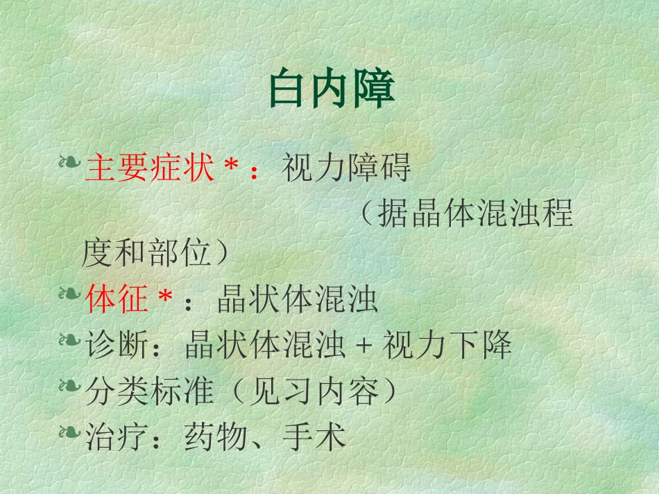 白内障(4)_第10页