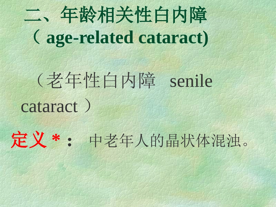 白内障(4)_第11页