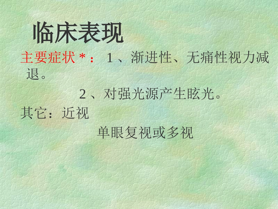 白内障(4)_第13页