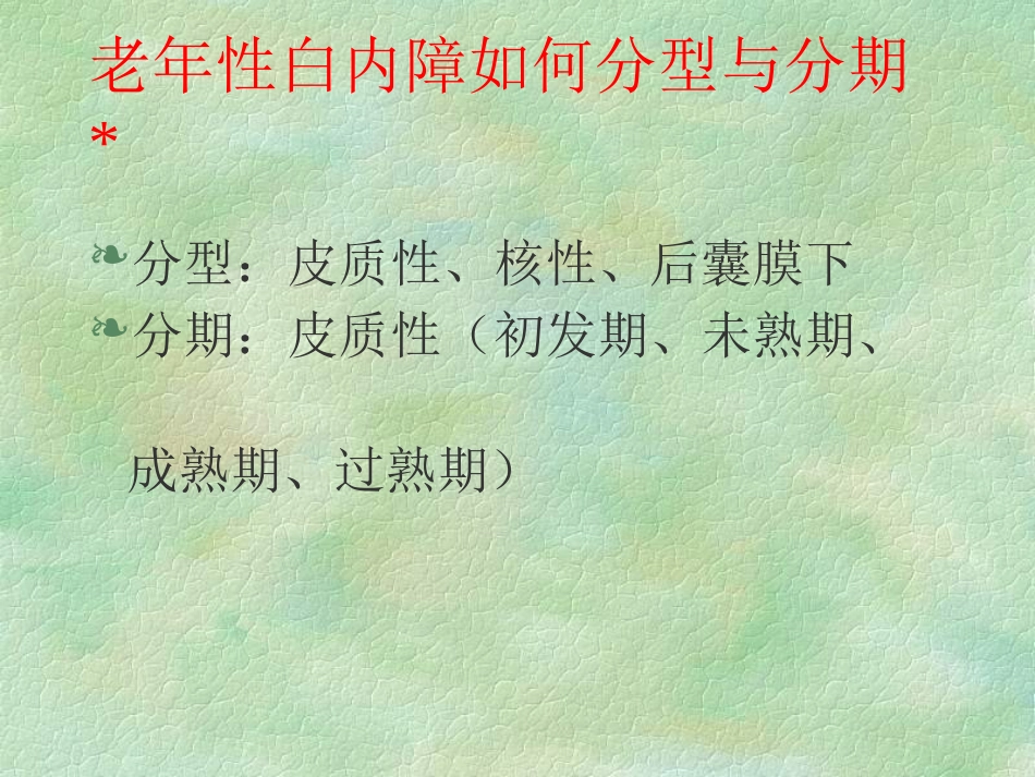 白内障(4)_第14页