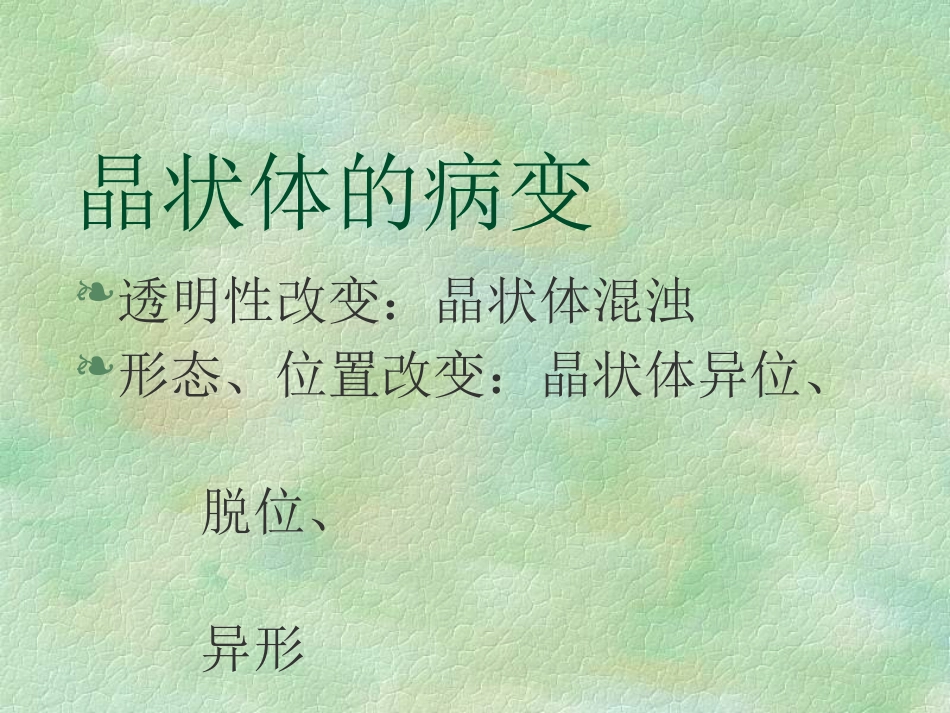 白内障(4)_第6页