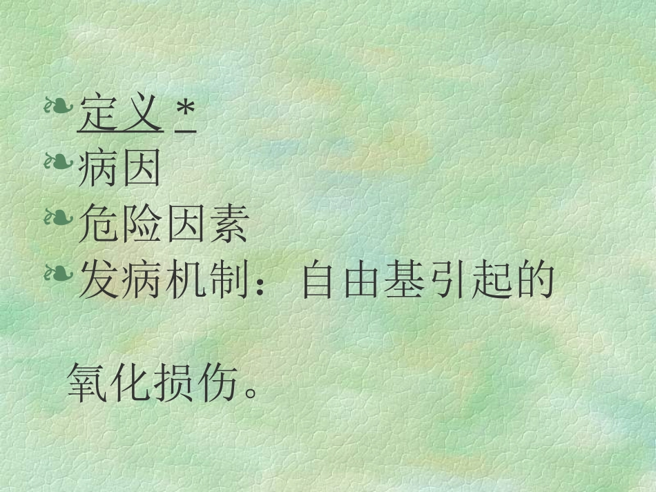 白内障(4)_第8页