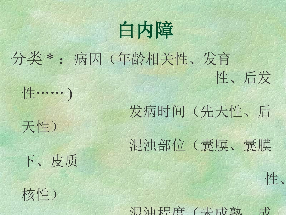 白内障(4)_第9页