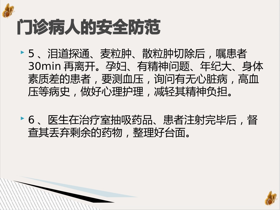 白内障患者安全护理ppt演示课件(39页)_第13页