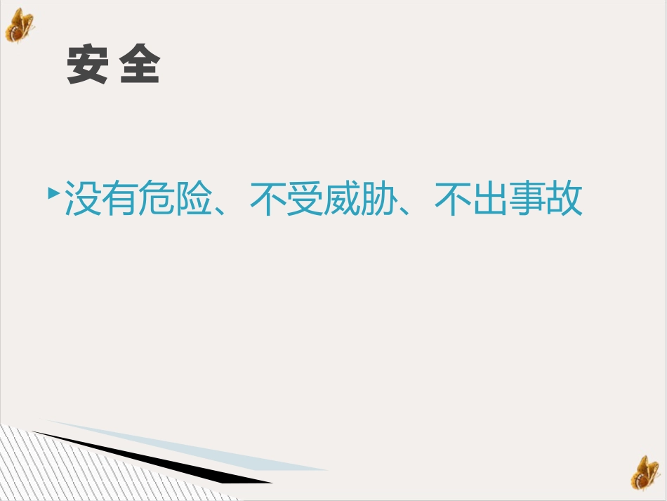 白内障患者安全护理ppt演示课件(39页)_第2页