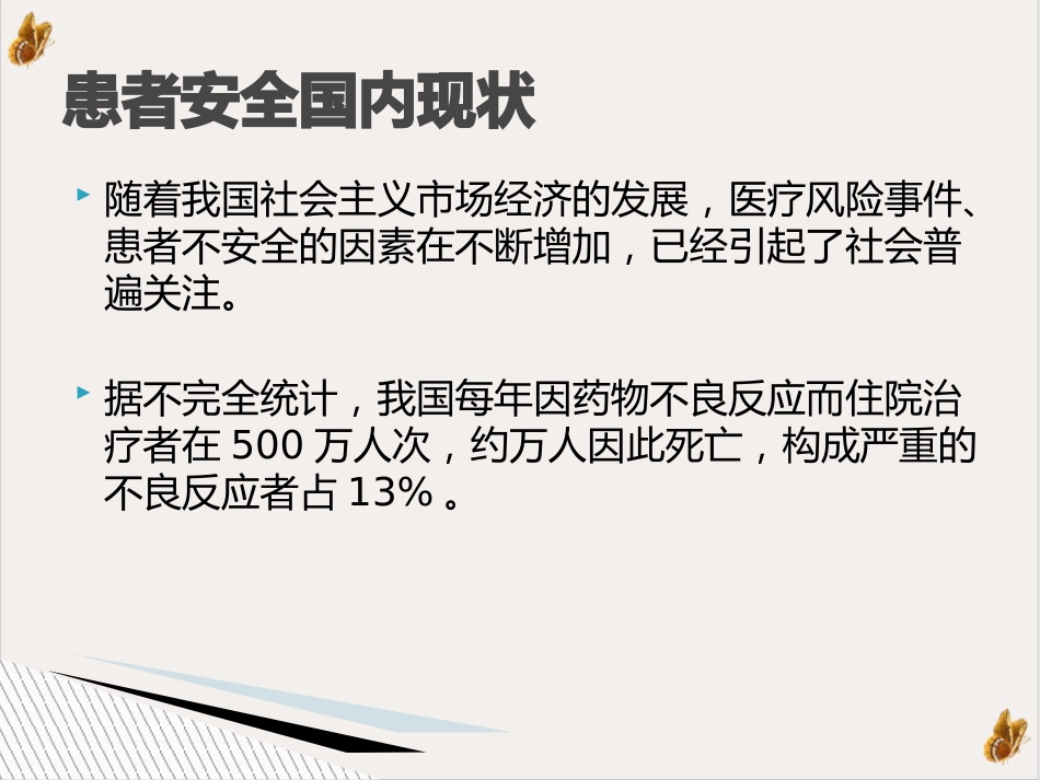 白内障患者安全护理ppt演示课件(39页)_第3页