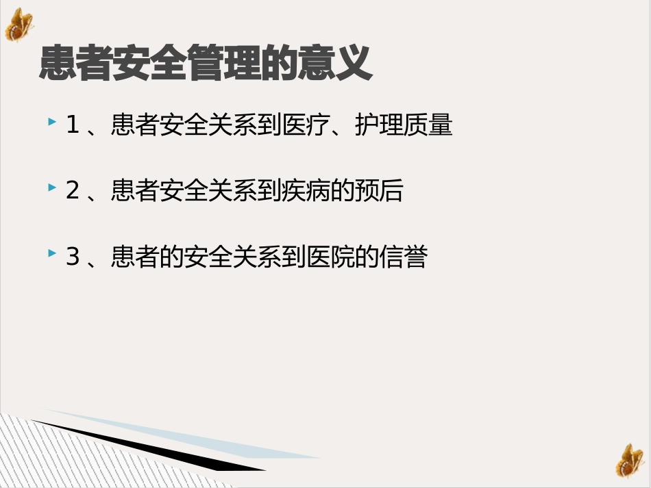 白内障患者安全护理ppt演示课件(39页)_第4页