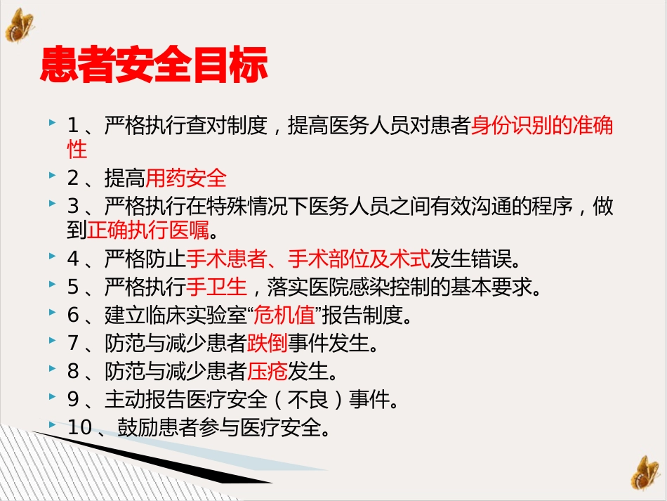 白内障患者安全护理ppt演示课件(39页)_第5页