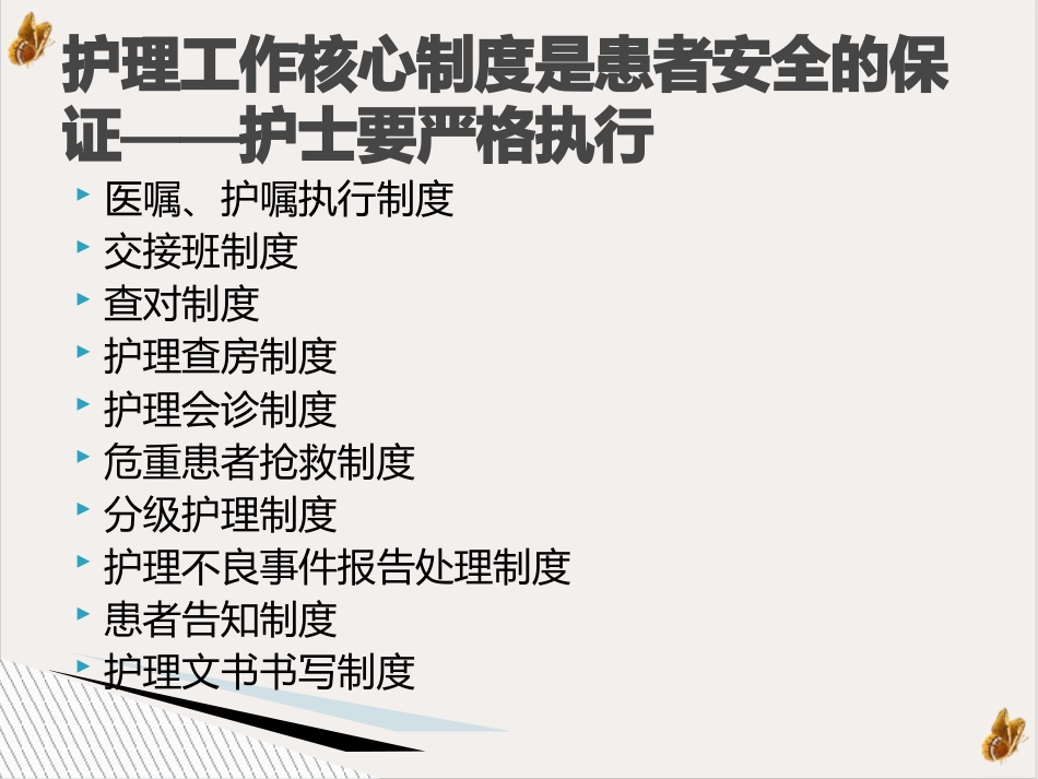 白内障患者安全护理ppt演示课件(39页)_第6页