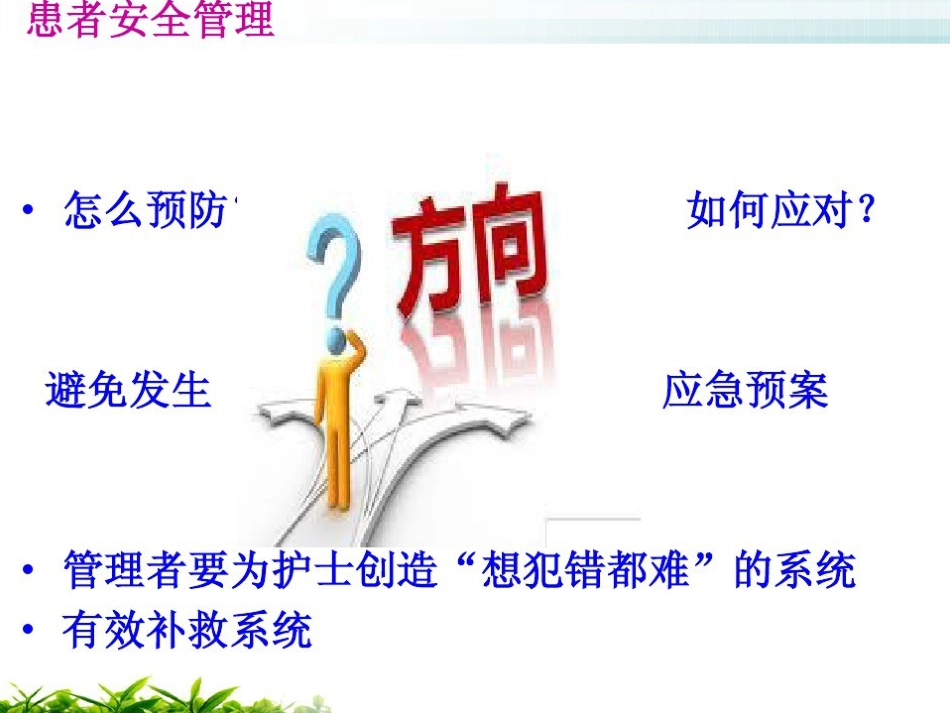 白内障患者安全护理ppt演示课件(39页)_第9页