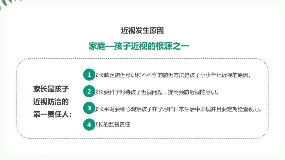 【2022新版】防控近视科普ppt_第10页