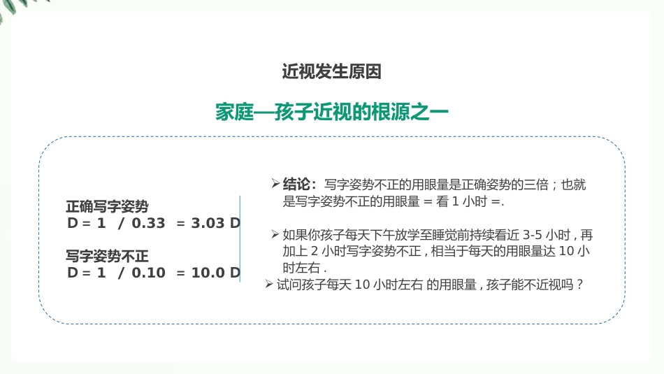【2022新版】防控近视科普ppt_第11页