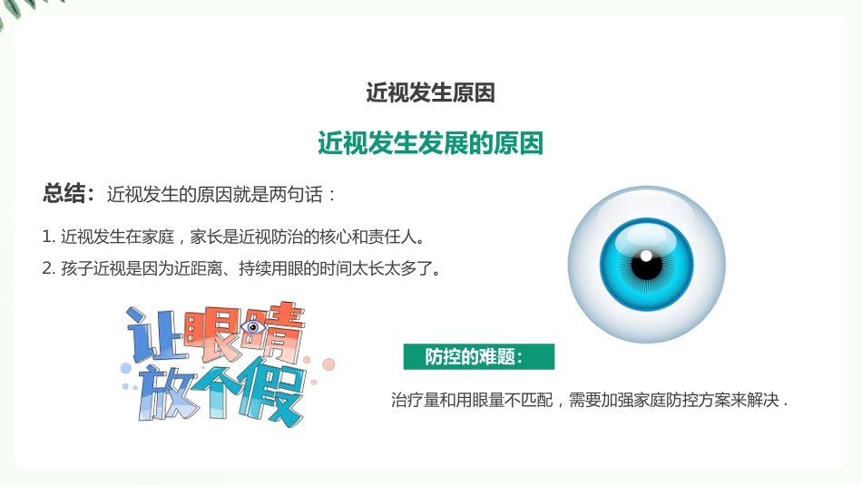 【2022新版】防控近视科普ppt_第13页