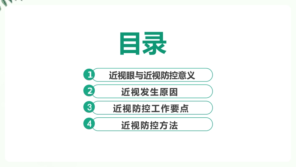 【2022新版】防控近视科普ppt_第2页