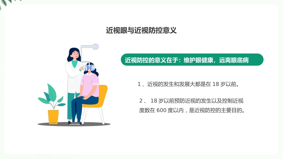 【2022新版】防控近视科普ppt_第5页