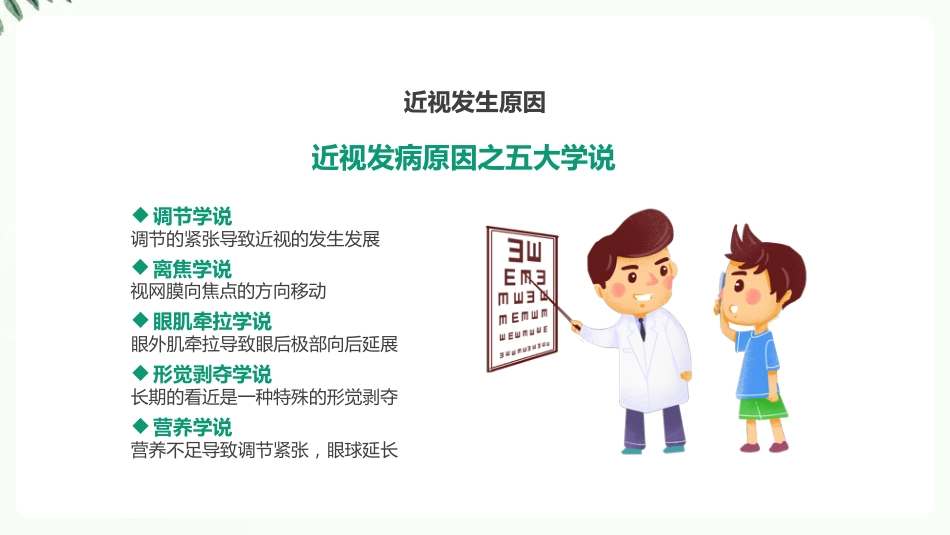 【2022新版】防控近视科普ppt_第8页