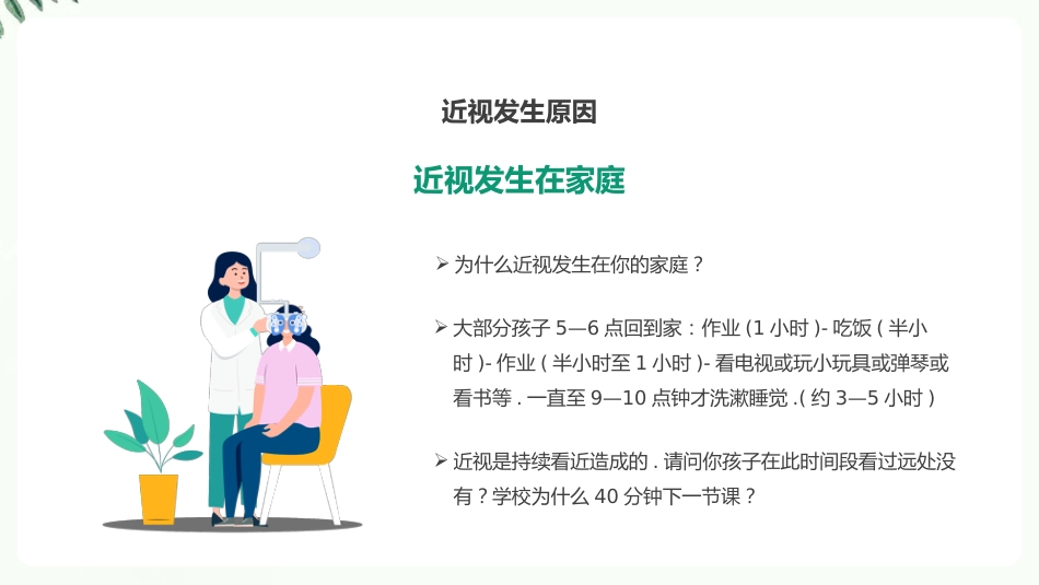 【2022新版】防控近视科普ppt_第9页