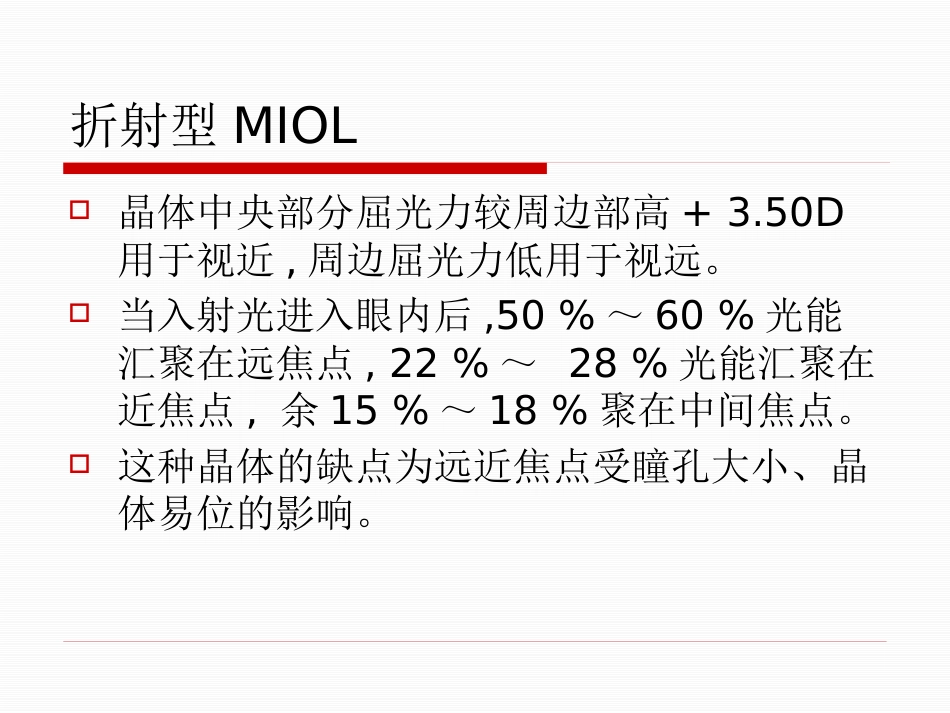 92217-白内障-多焦人工晶体_第12页
