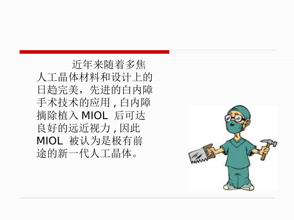 92217-白内障-多焦人工晶体_第5页