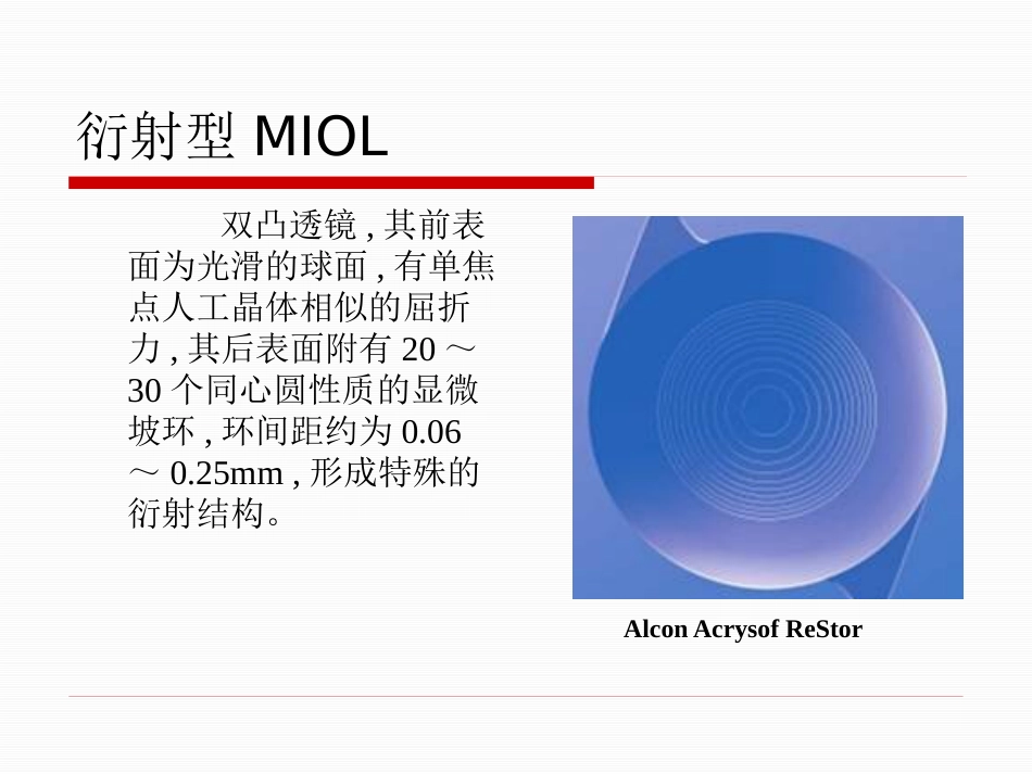 92217-白内障-多焦人工晶体_第7页