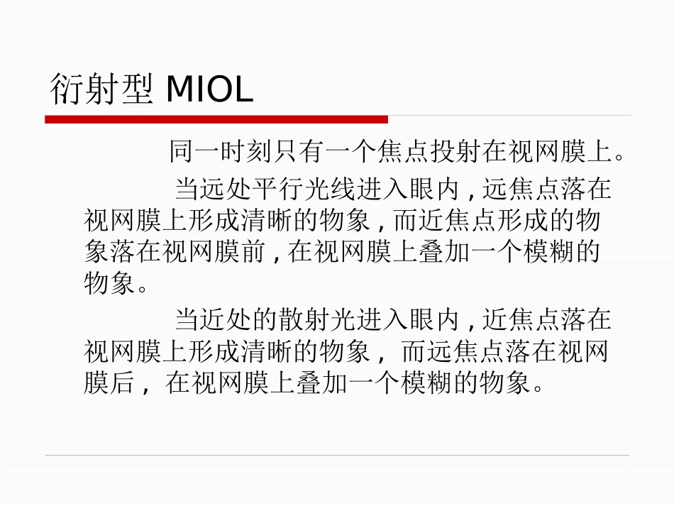 92217-白内障-多焦人工晶体_第9页