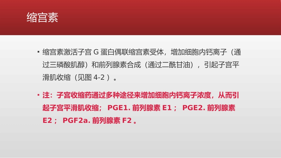 产科麻醉中的专用止血药详解_第10页