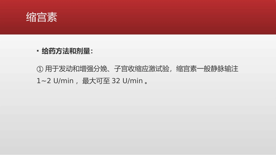 产科麻醉中的专用止血药详解_第12页