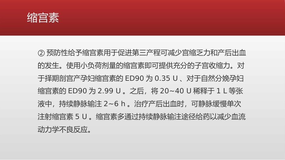 产科麻醉中的专用止血药详解_第13页