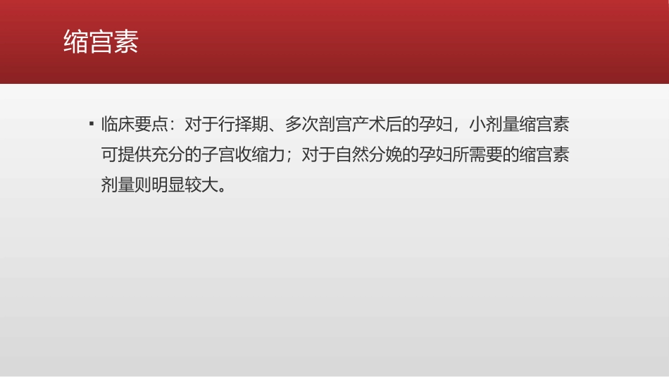 产科麻醉中的专用止血药详解_第14页
