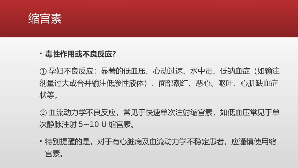产科麻醉中的专用止血药详解_第15页