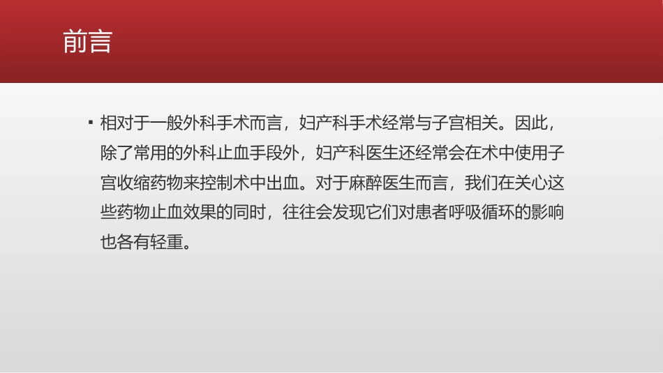 产科麻醉中的专用止血药详解_第2页