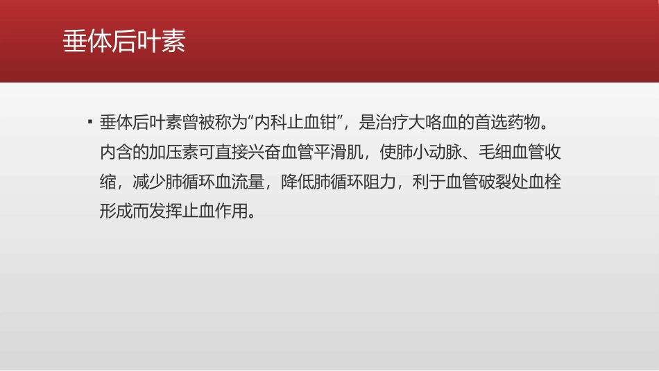 产科麻醉中的专用止血药详解_第3页
