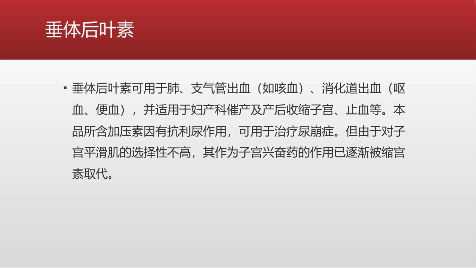 产科麻醉中的专用止血药详解_第4页
