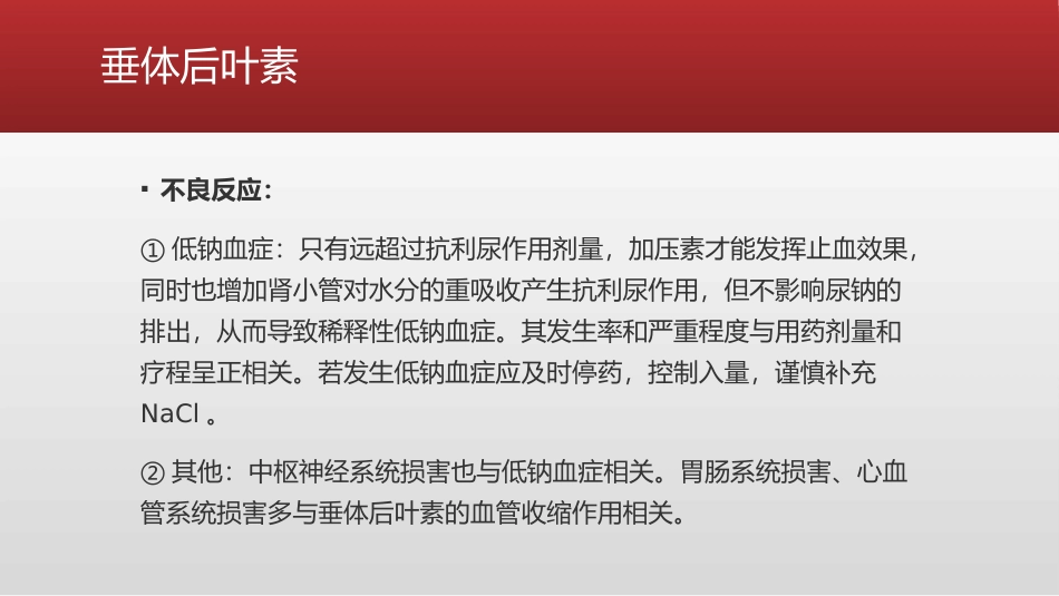 产科麻醉中的专用止血药详解_第5页