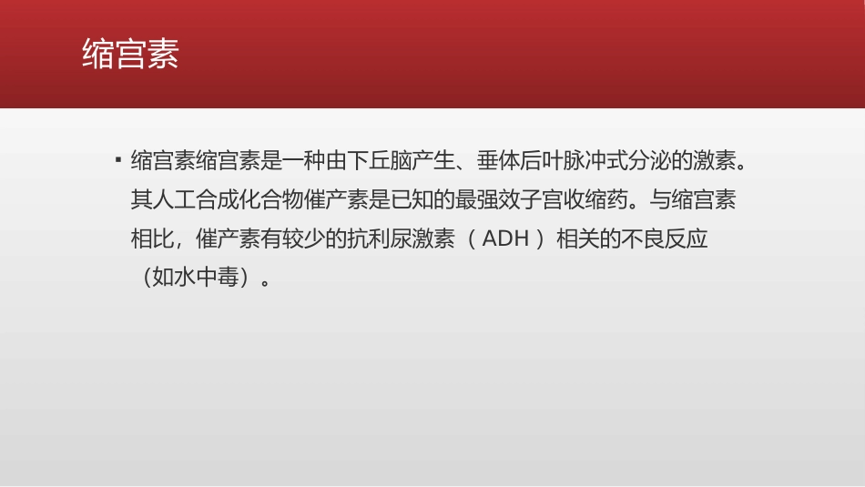 产科麻醉中的专用止血药详解_第6页