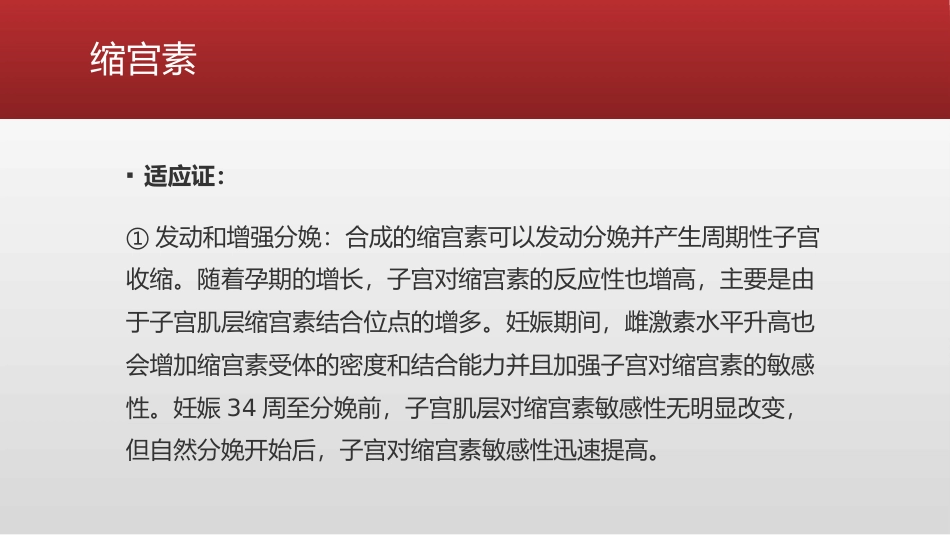 产科麻醉中的专用止血药详解_第7页