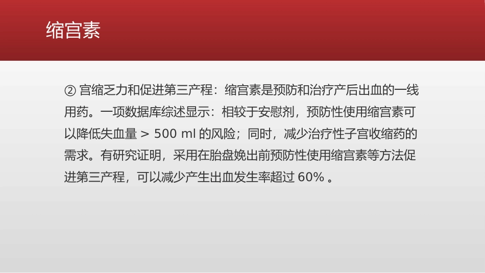 产科麻醉中的专用止血药详解_第8页