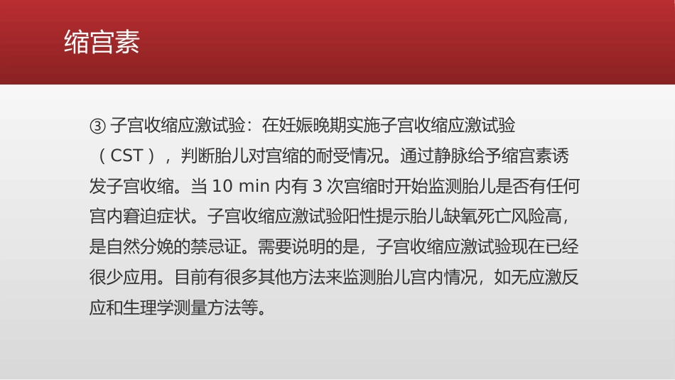 产科麻醉中的专用止血药详解_第9页