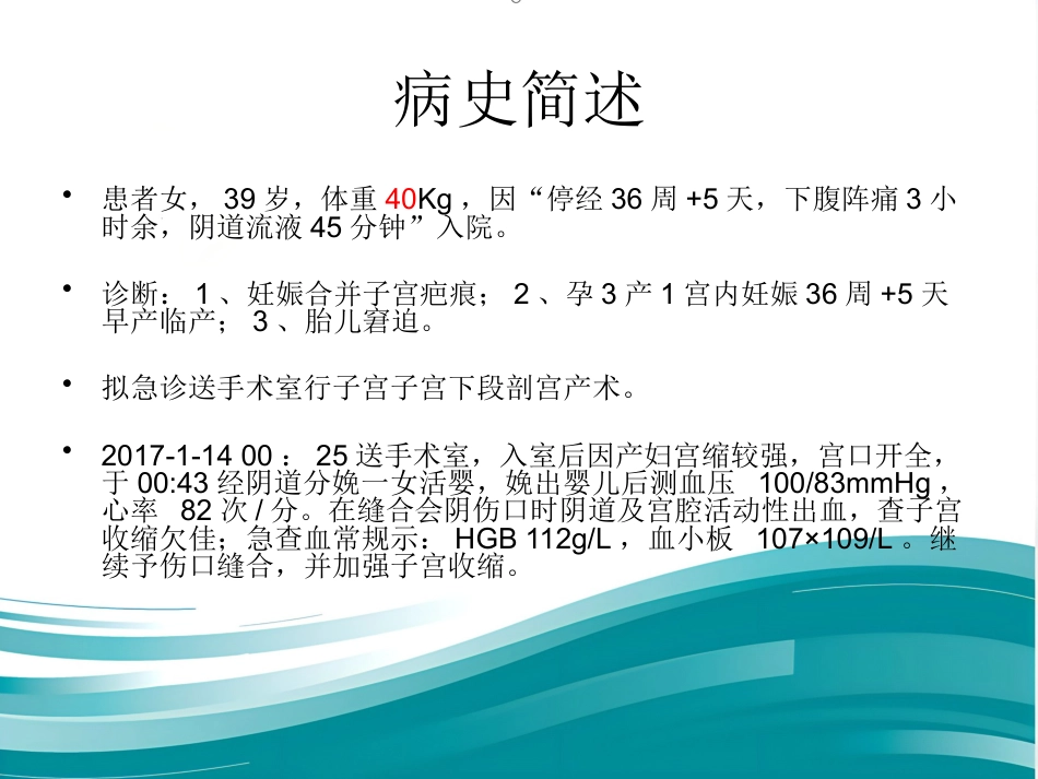 产科DIC大出血的麻醉处理_第2页