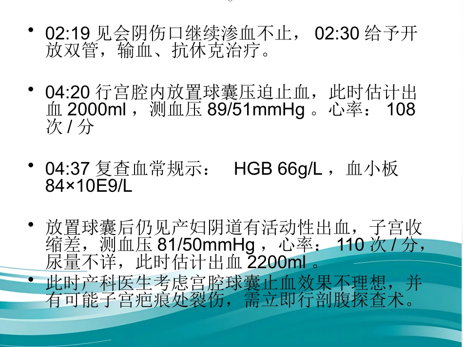 产科DIC大出血的麻醉处理_第3页