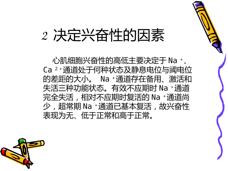 麻醉与循环_第10页