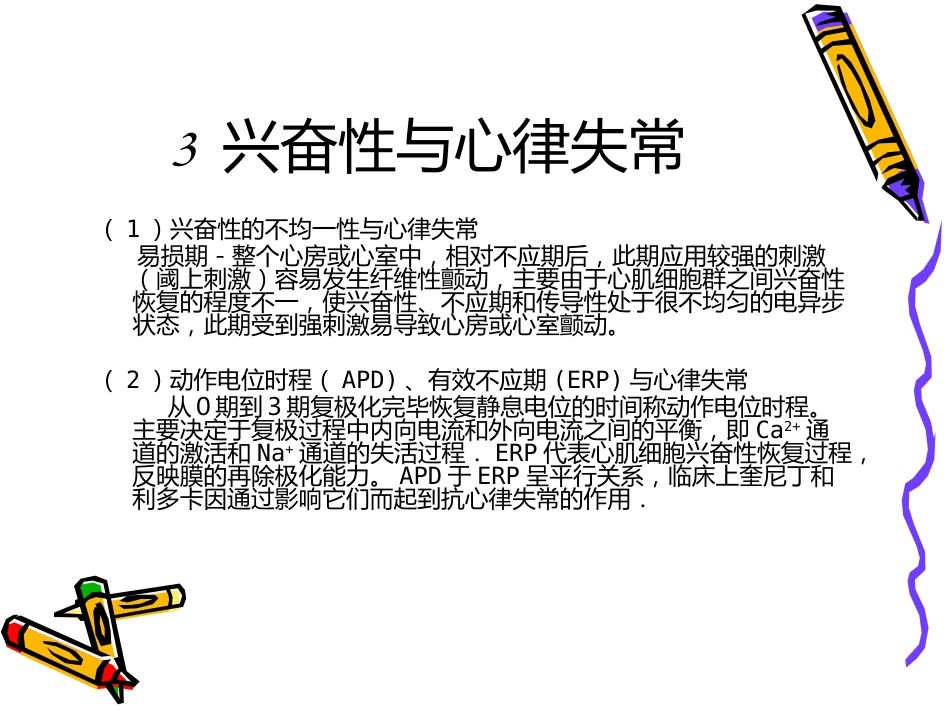 麻醉与循环_第11页