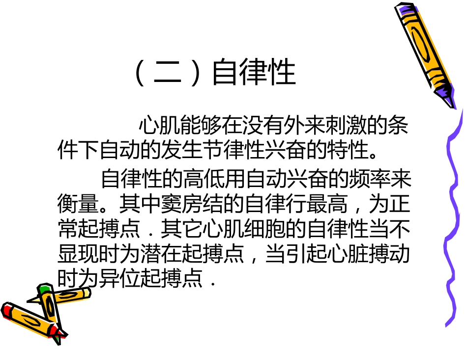 麻醉与循环_第12页