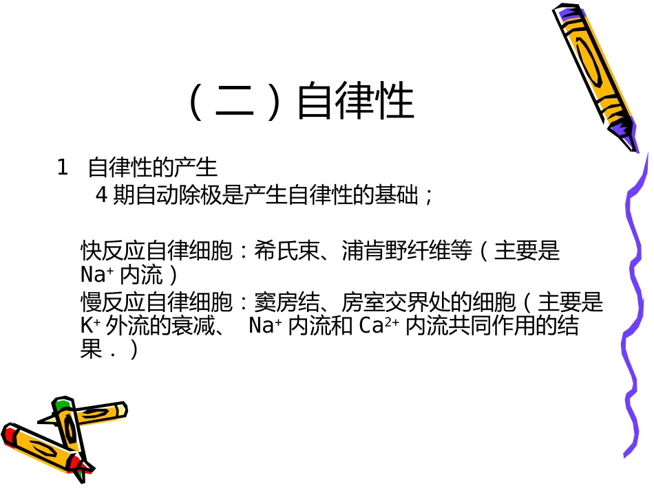 麻醉与循环_第13页