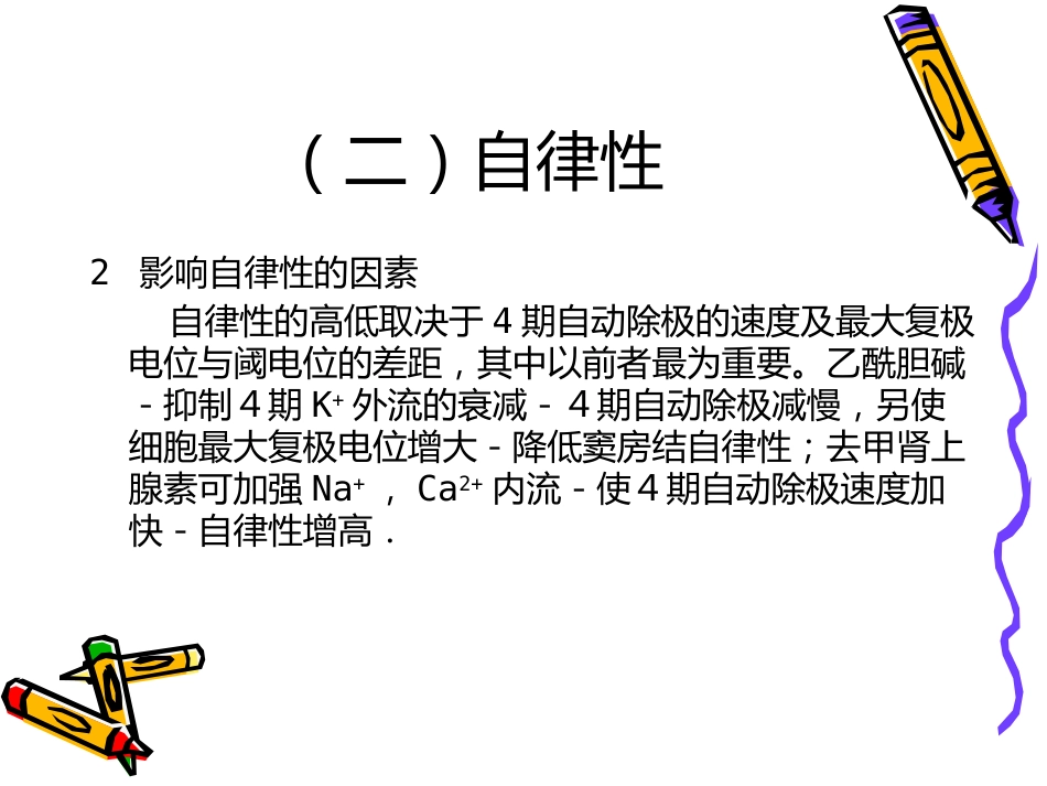 麻醉与循环_第14页